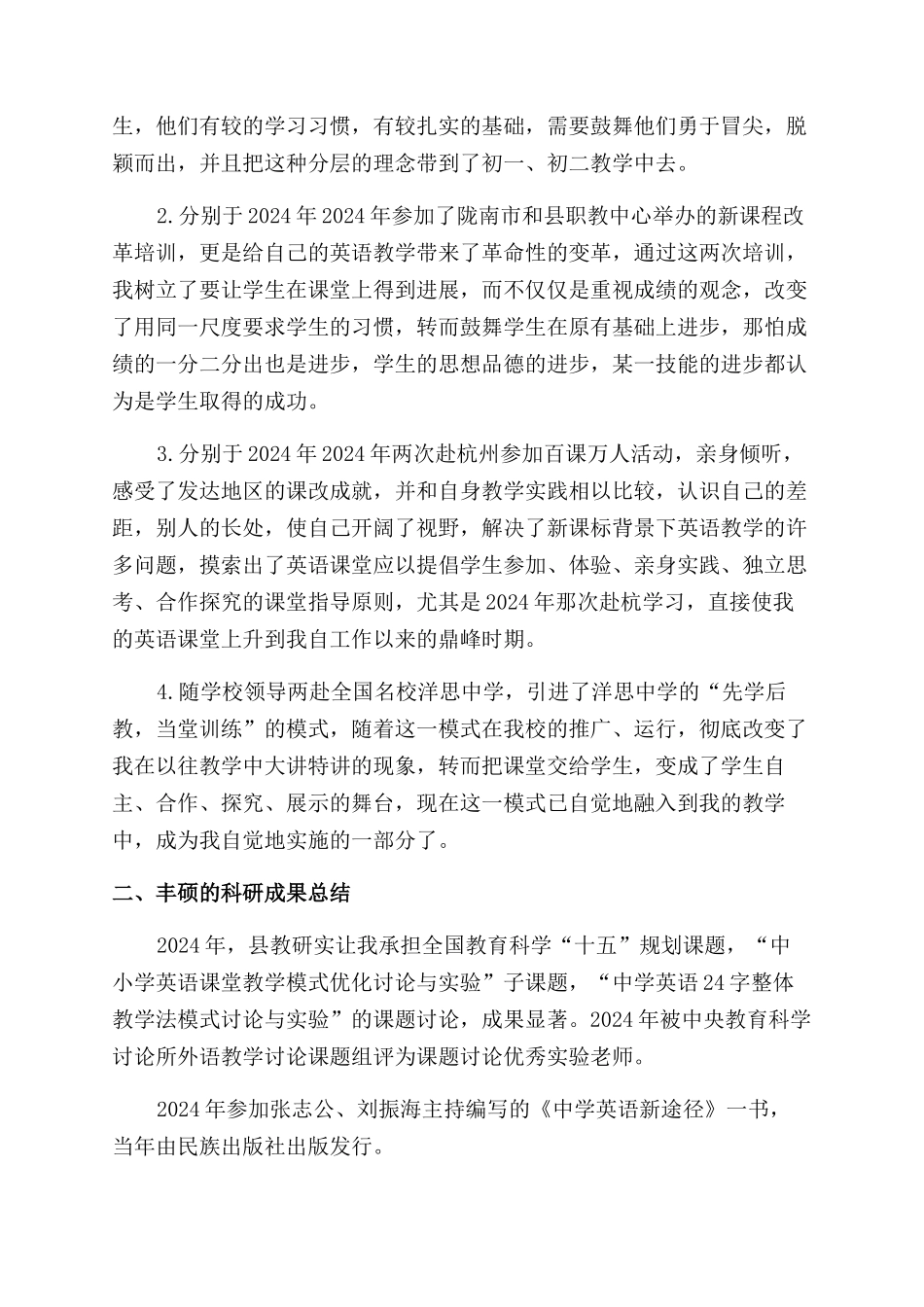 中学高级教师职称申报的述职报告范文_第2页