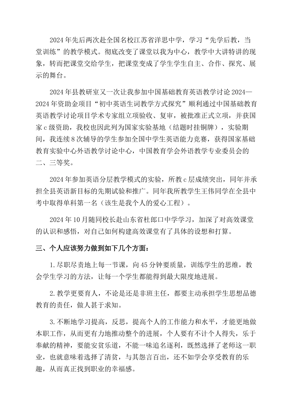 中学高级教师职称申报的述职报告范文_第3页