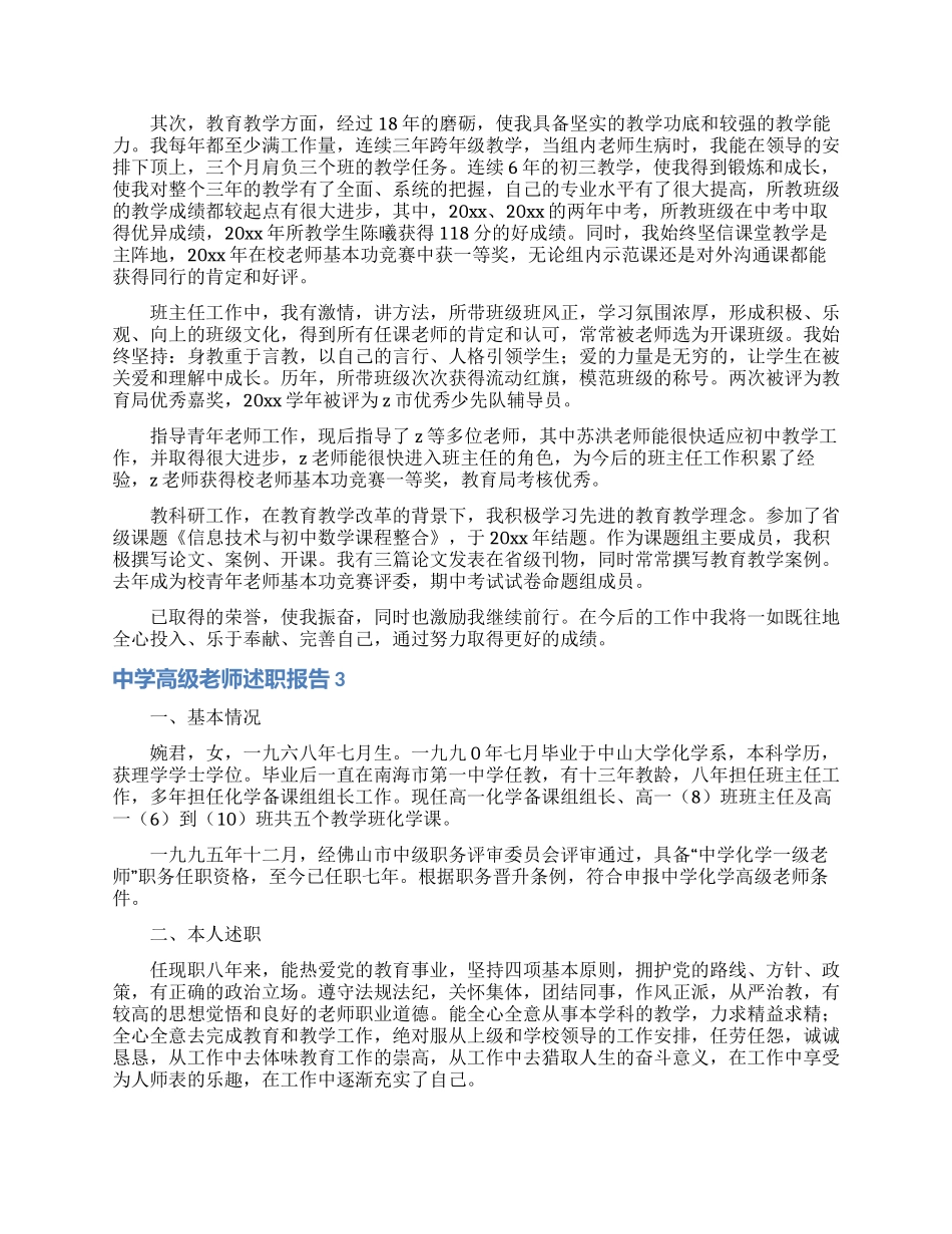 中学高级教师述职报告(15篇)_第2页