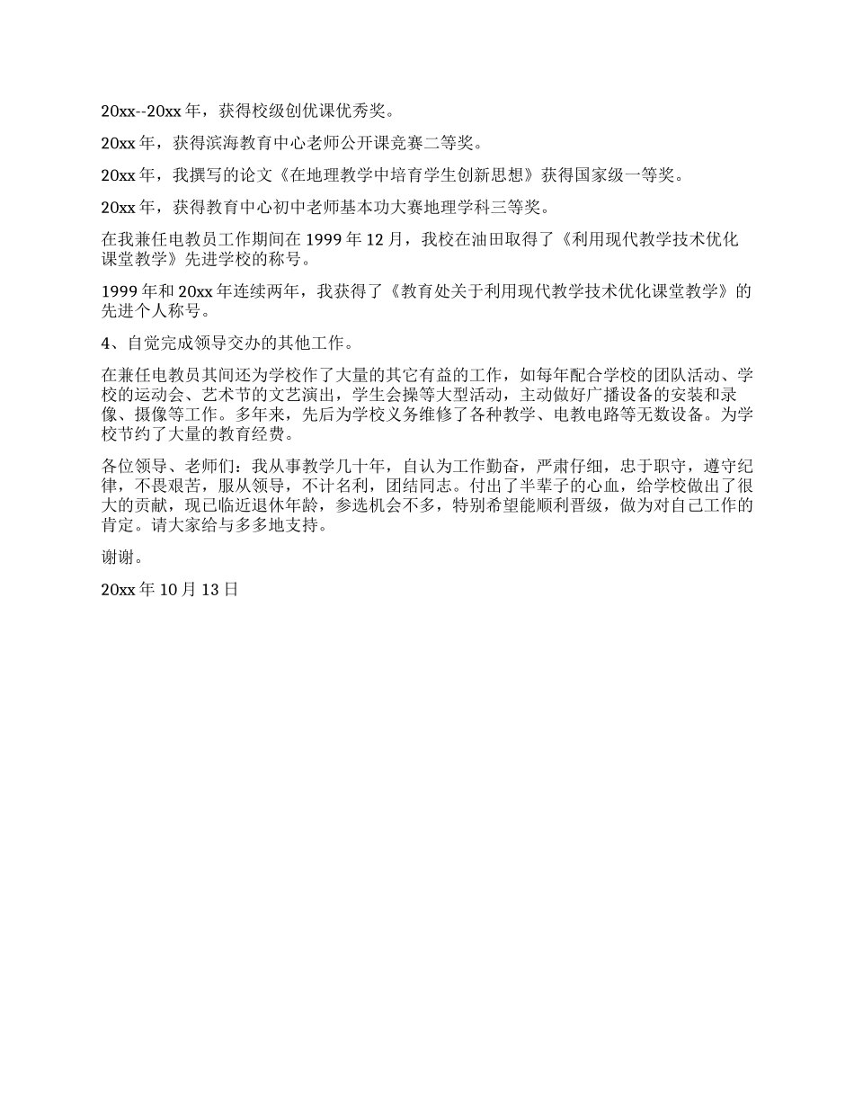 中学高级教师职称申报材料_第2页
