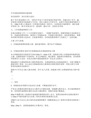 中学高级教师职称申报材料