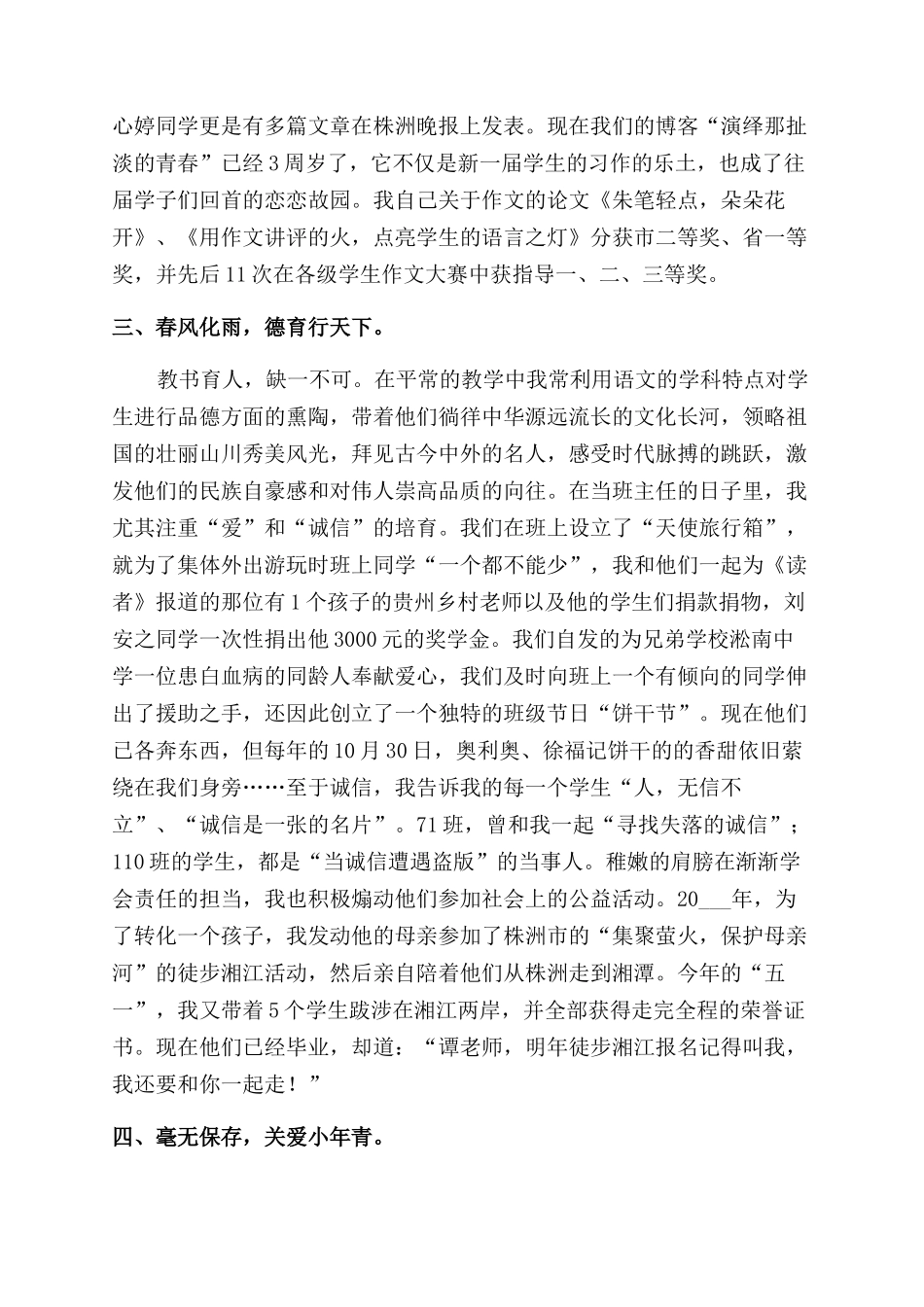 中学高级教师职称述职报告范文5篇_第3页