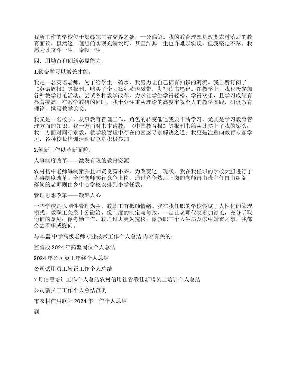 中学高级教师专业技术工作个人总结_第2页