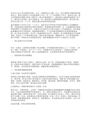 中学高级教师专业技术工作个人总结