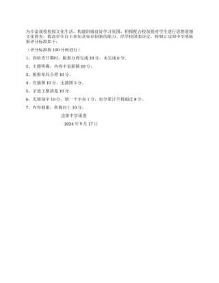 中学黑板报评分标准