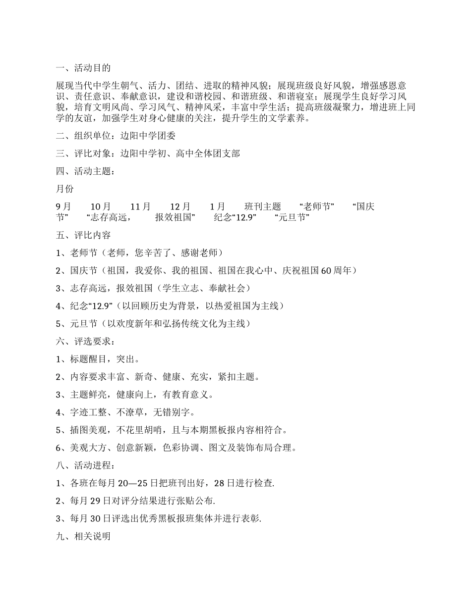 中学黑板报设计比赛方案_第1页