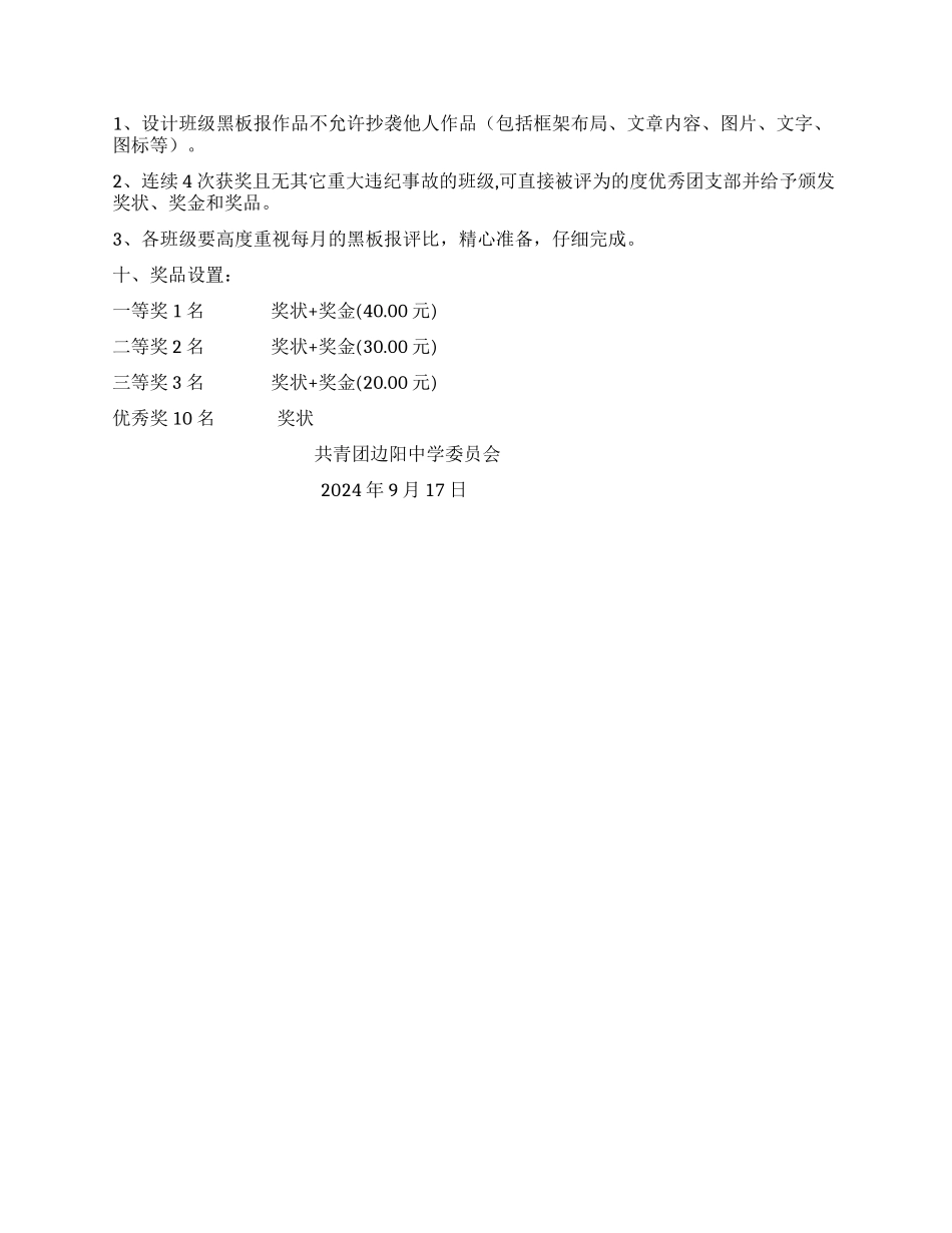 中学黑板报设计比赛方案_第2页