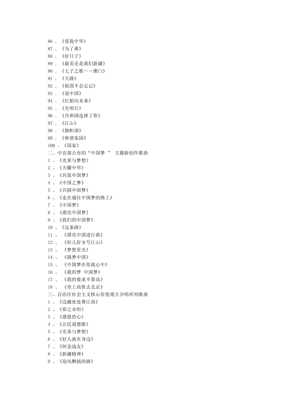 中宣部推荐的100首爱国歌曲曲目_第3页