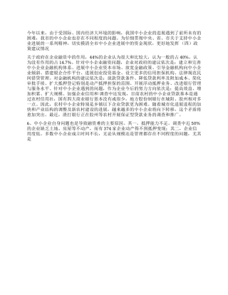 中小企业动产抵押担保融资情况调研报告