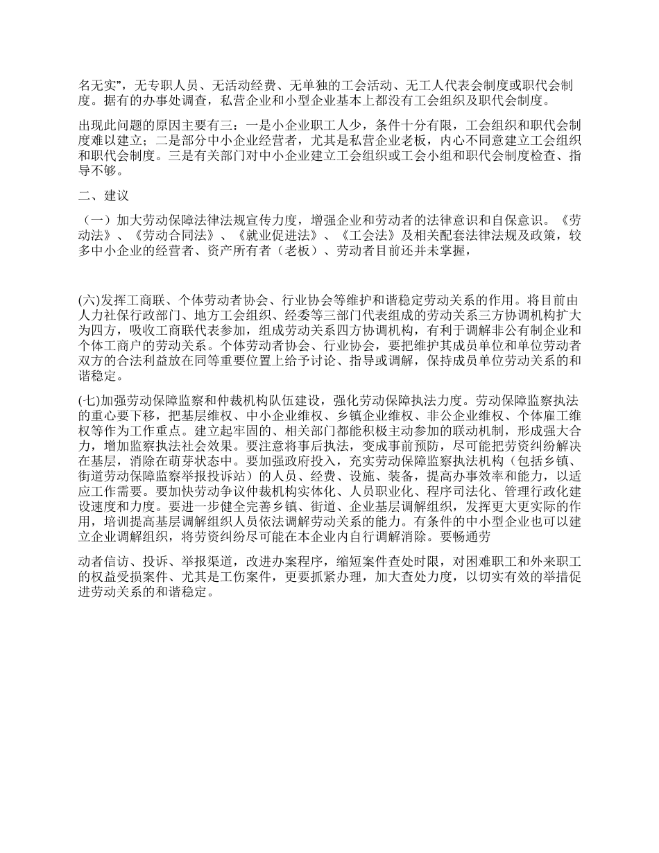 中小企业劳动关系调研报告_第2页