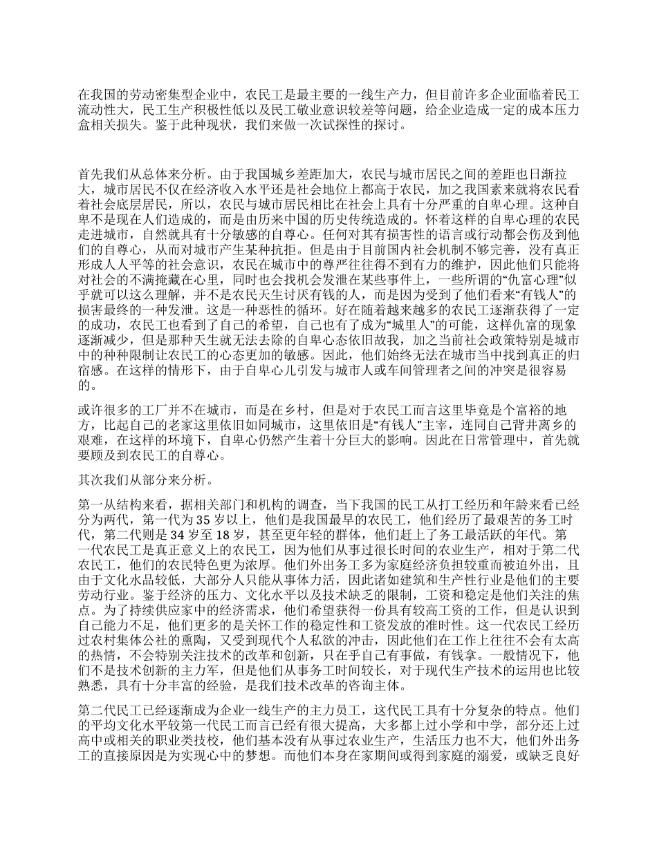 中小企业做好农民工管理_第1页
