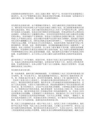 中小企业做好农民工管理