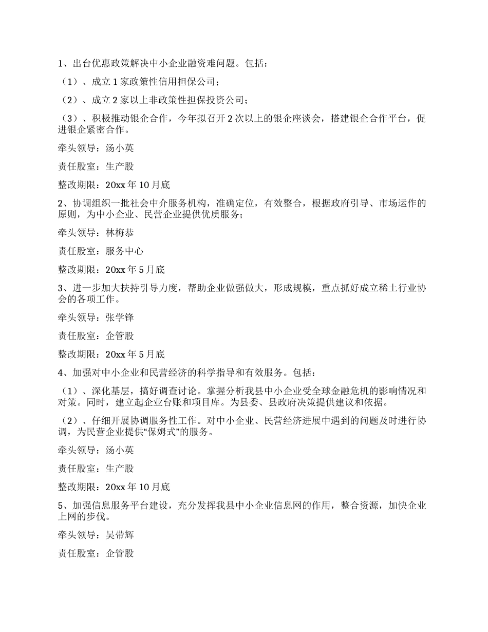 中小企业局党组实践科学发展观整改方案_第2页