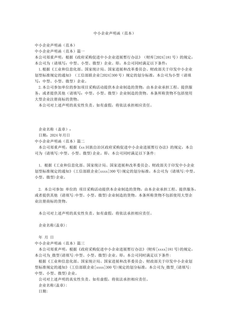 中小企业声明函_第1页