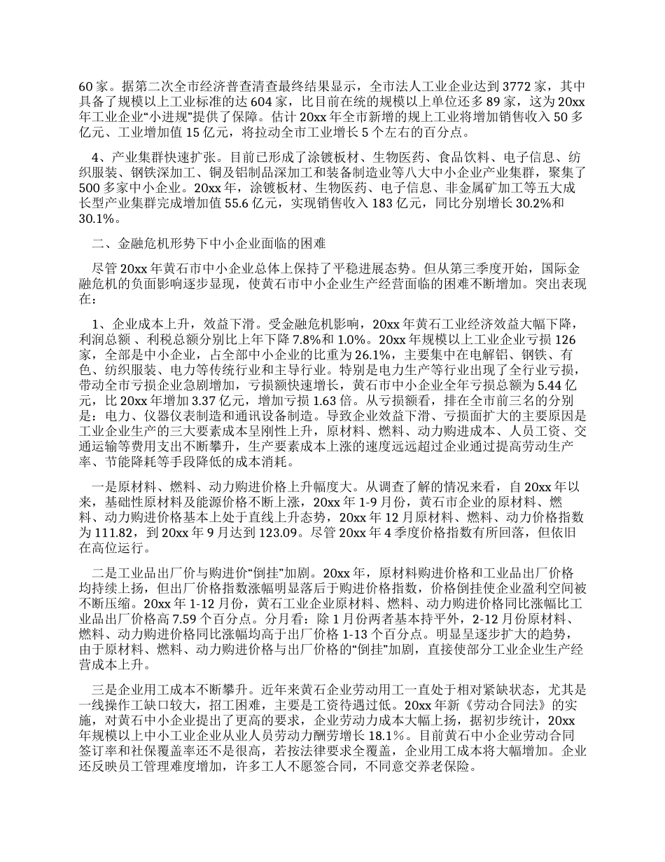 中小企业发展现状调研报告_第2页