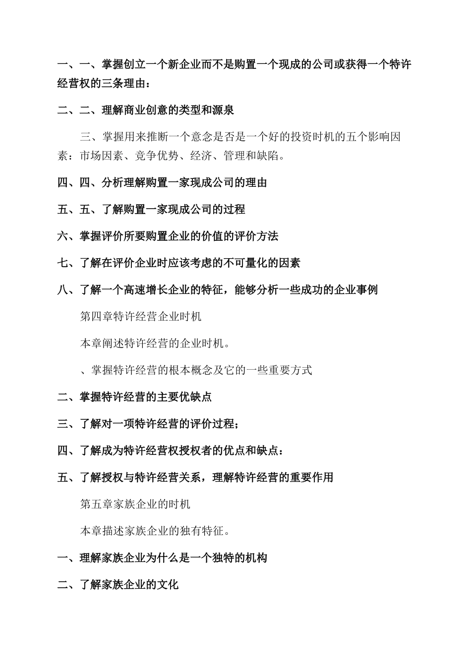 中小企业管理教学大纲_第2页