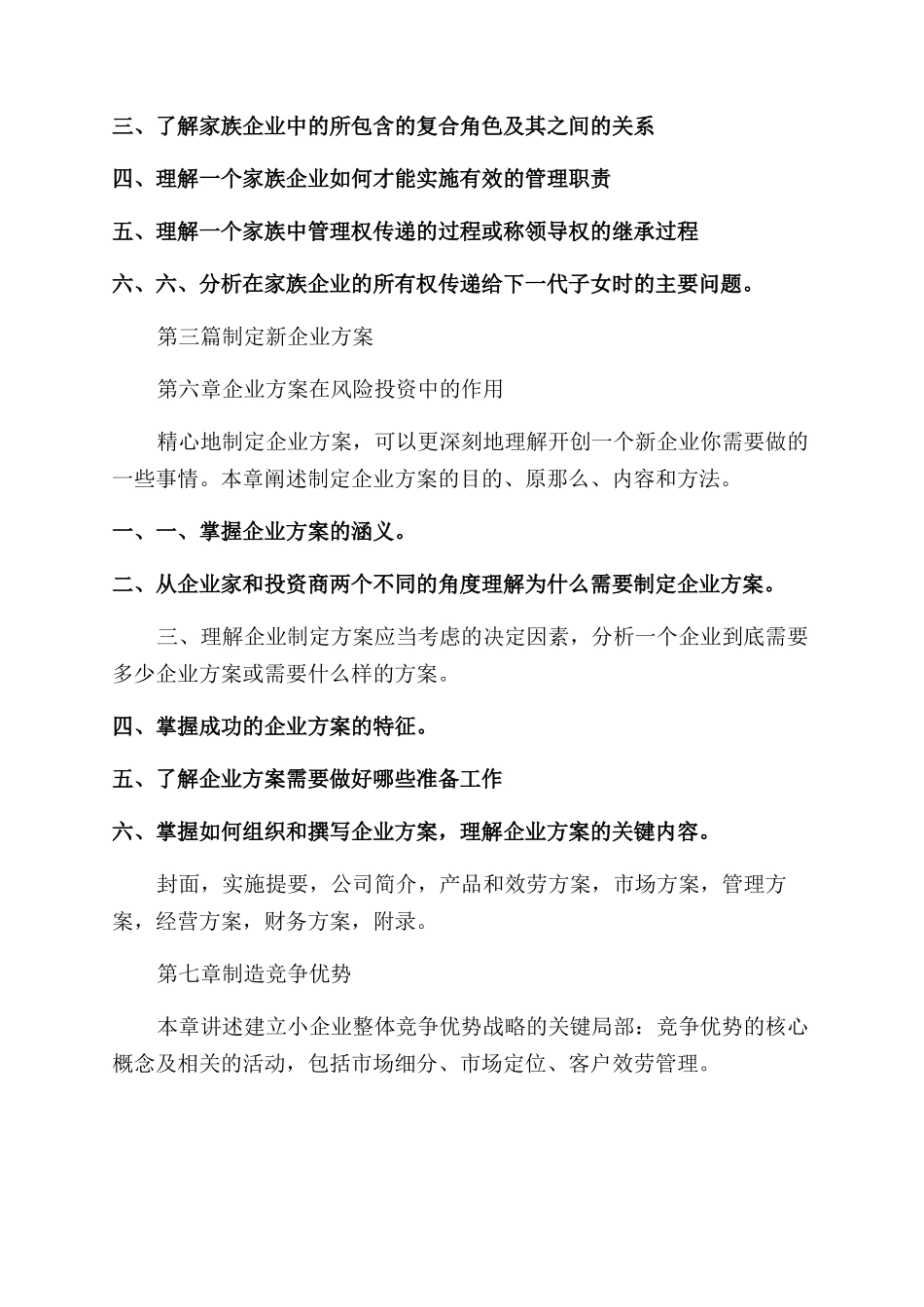 中小企业管理教学大纲_第3页