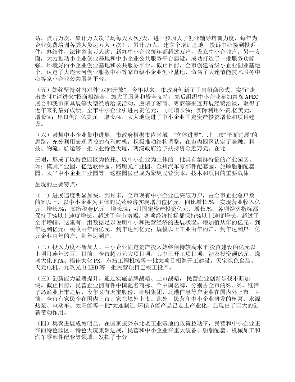 中小企业局个人年终总结_第2页