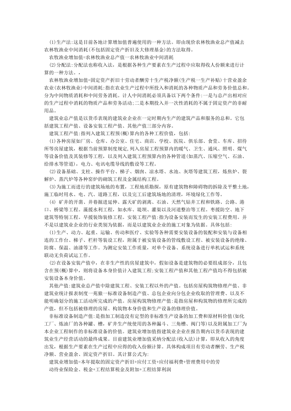 中小企业生产经营运行监测平台_第2页