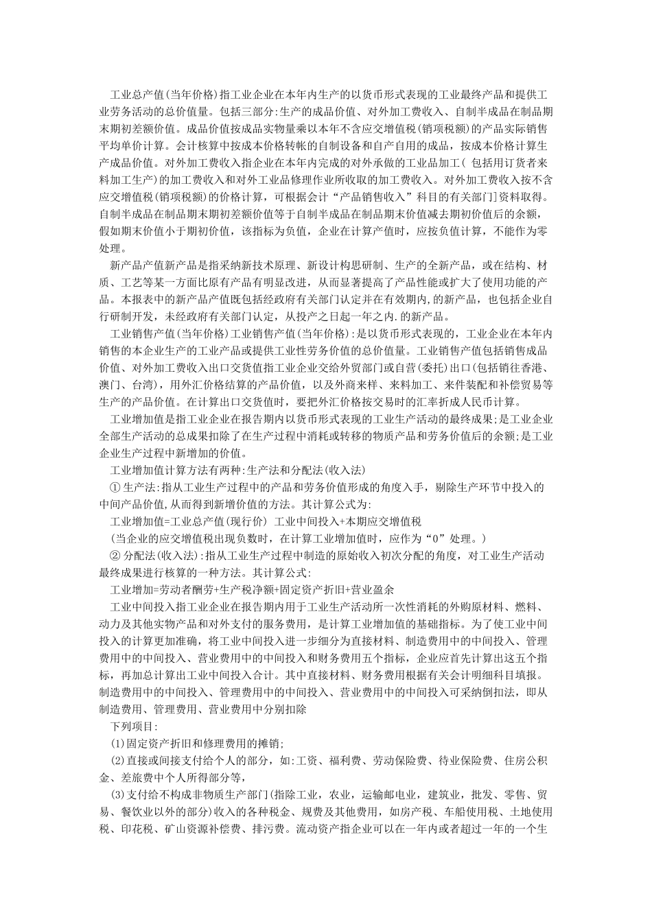 中小企业生产经营运行监测平台_第3页