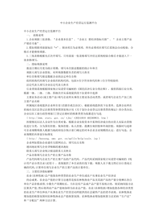 中小企业生产经营运行监测平台