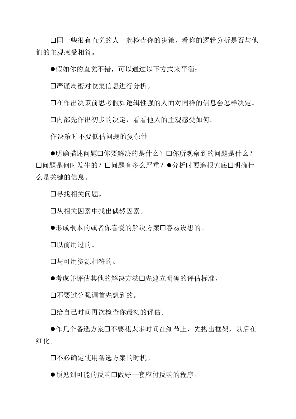 中小企业管理决策能力提升指引_第2页