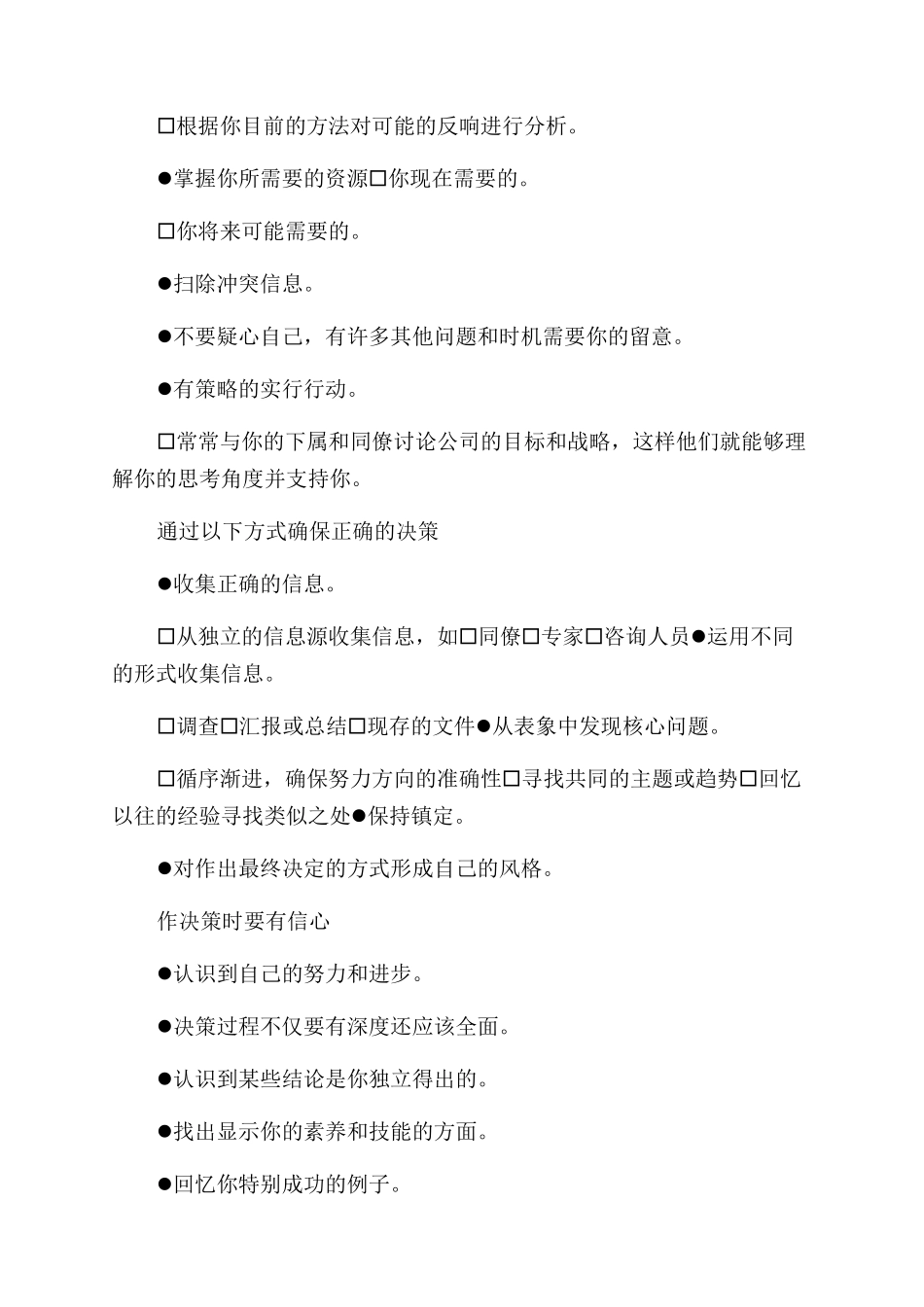 中小企业管理决策能力提升指引_第3页