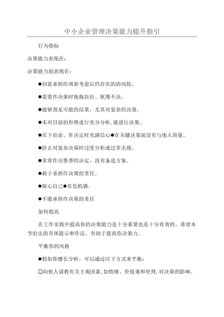 中小企业管理决策能力提升指引