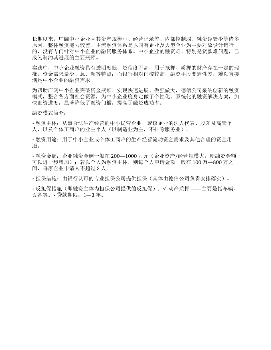 中小企业融资系统解决方案_第1页