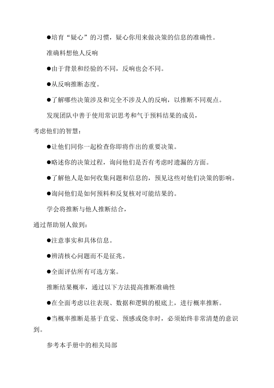 中小企业管理推断评估能力提升指引_第3页