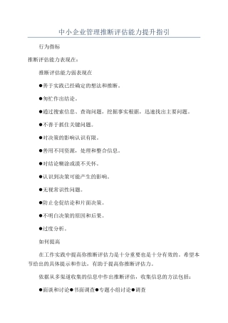 中小企业管理推断评估能力提升指引