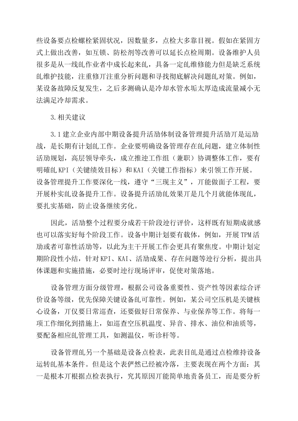 中小企业设备管理研讨发言稿_第3页