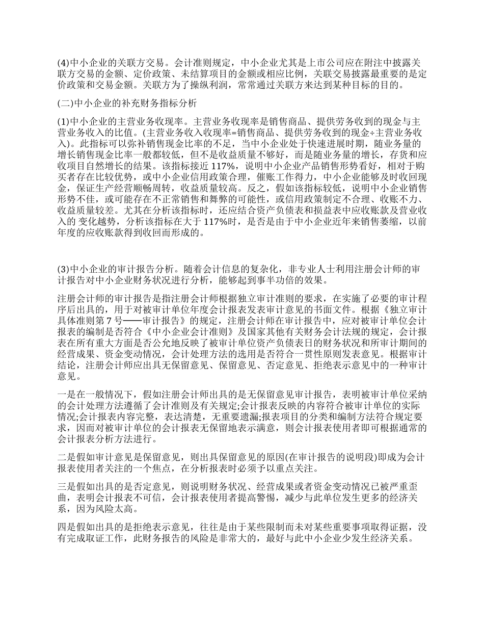 中小企业财物分析研究报告_第2页