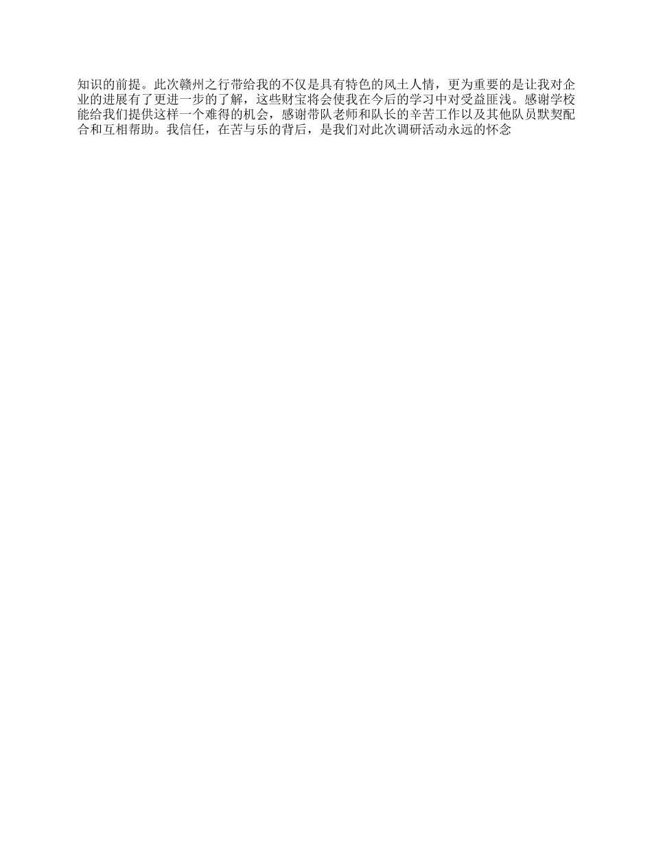 中小企业调研总结_第3页