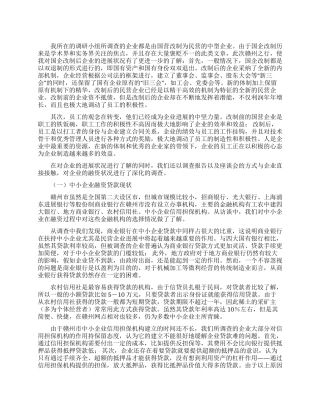 中小企业调研总结