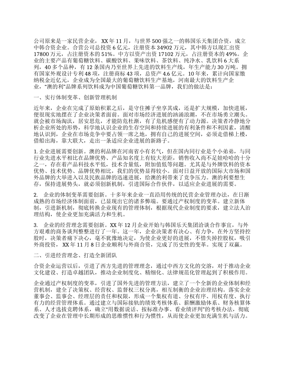 中小企业靠大联大座谈会典型交流材料_第1页