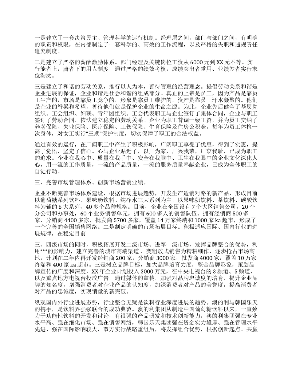 中小企业靠大联大座谈会典型交流材料_第2页