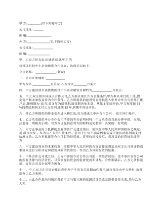 中小企业融资项目合作意向书范本