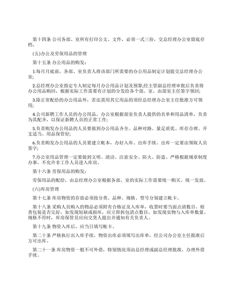中小型企业行政事务管理制度_第2页