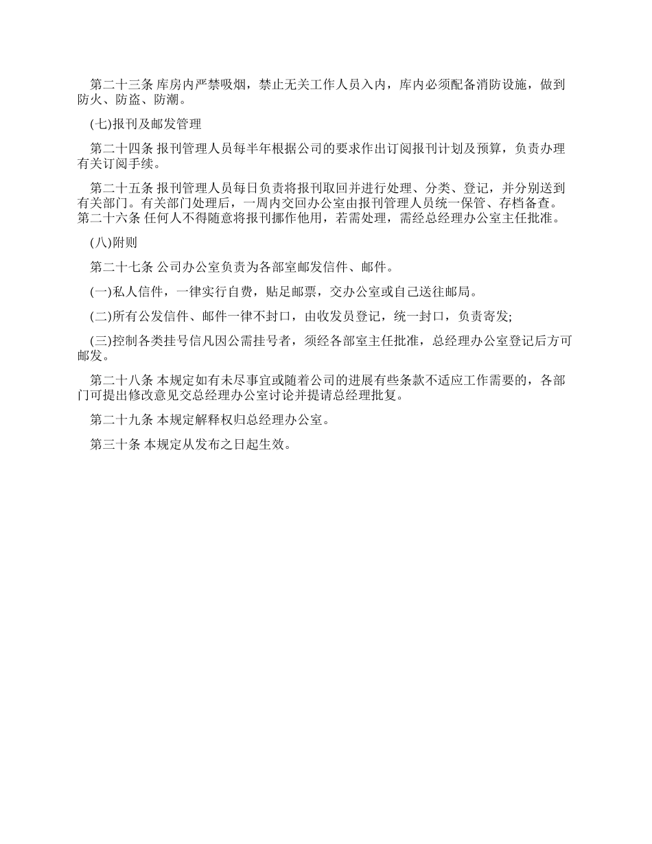 中小型企业行政事务管理制度_第3页