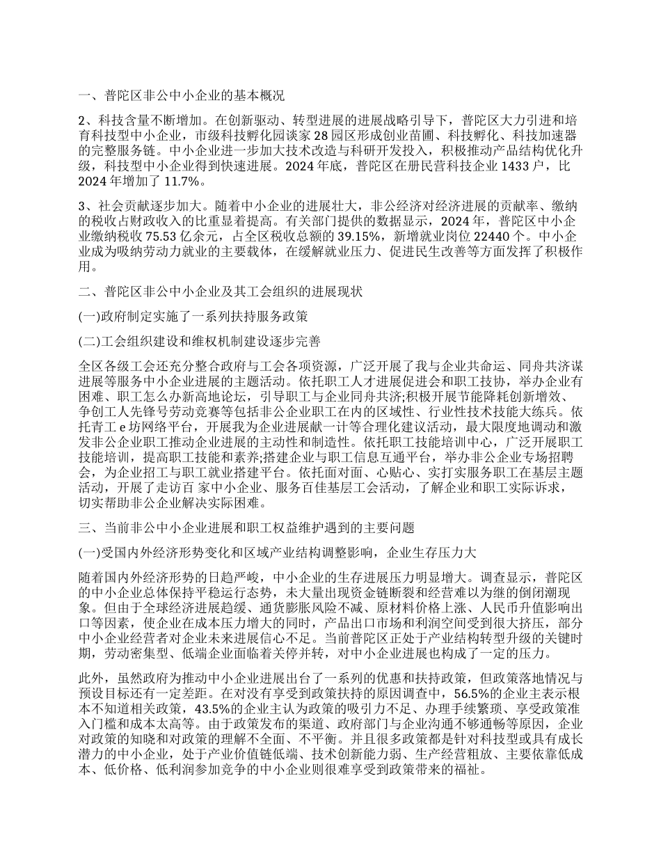 中小企业职工权益保障状况调查报告_第1页