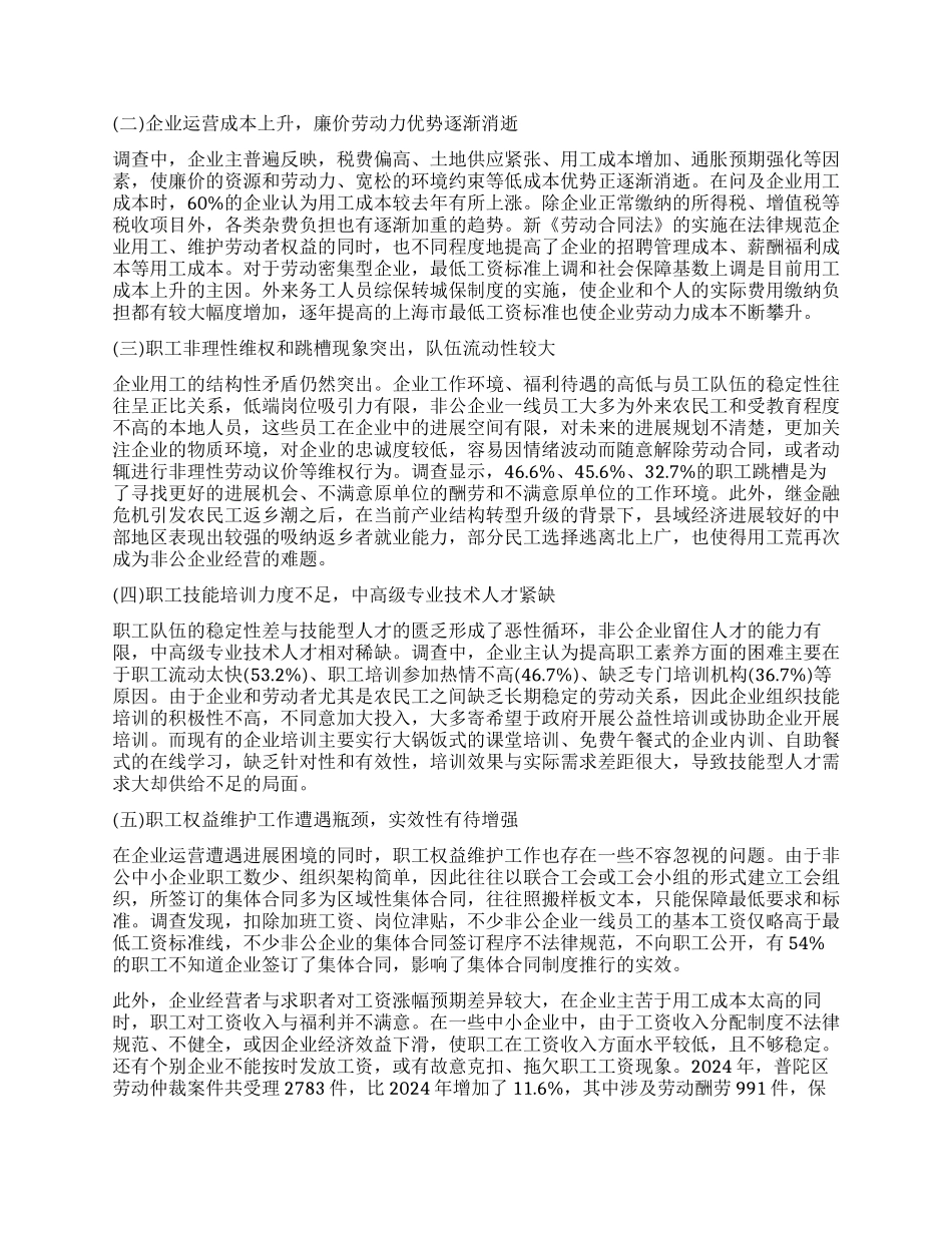 中小企业职工权益保障状况调查报告_第2页