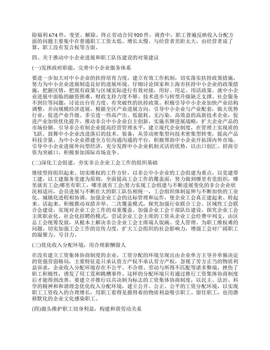 中小企业职工权益保障状况调查报告_第3页