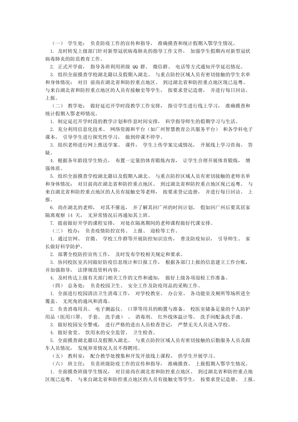 中小学2024年春季延迟开学工作预案_第3页