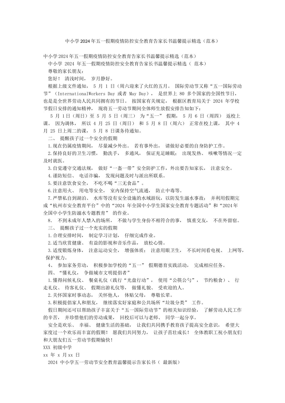 中小学2024年五一假期疫情防控安全教育告家长书温馨提示精选_第1页
