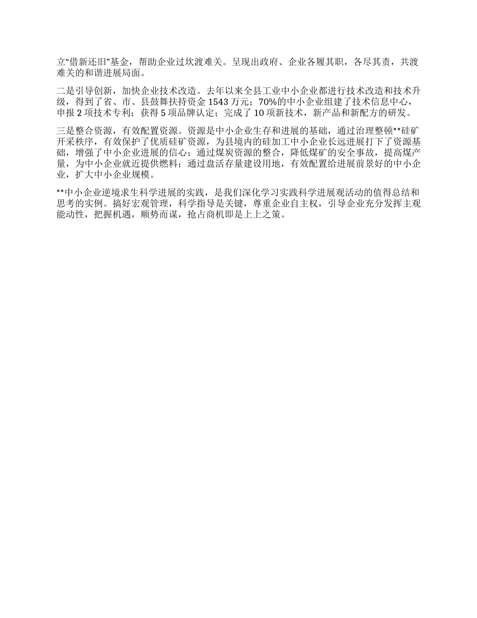 中小企业逆境求生状况调研报告_第2页