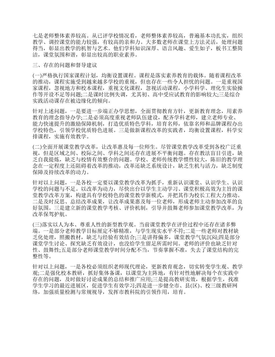 中小学2024年课堂教学评价报告_第3页