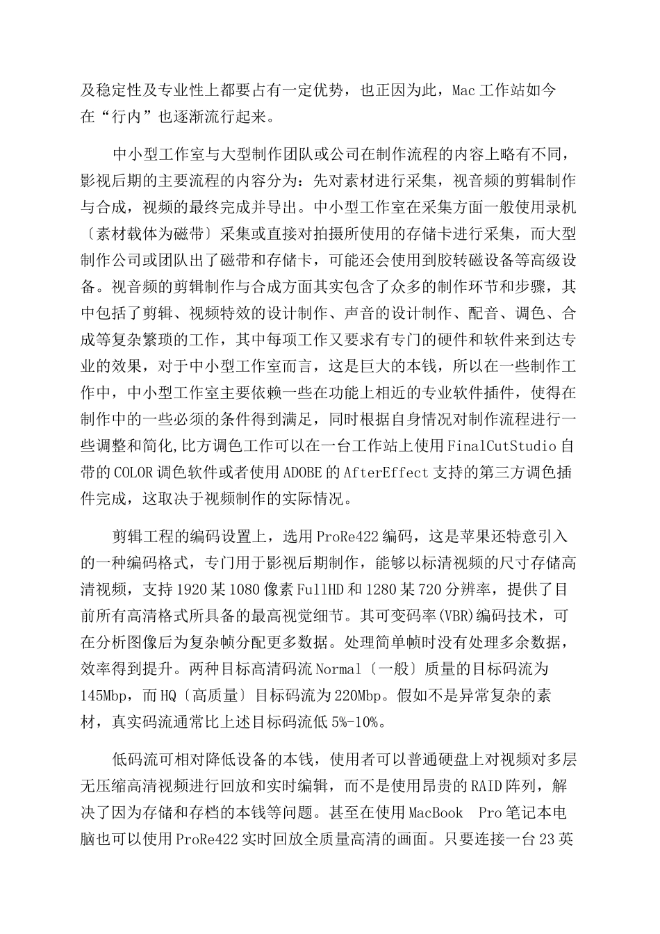 中小型工作室中的高清数字影视后期制作流程_第2页
