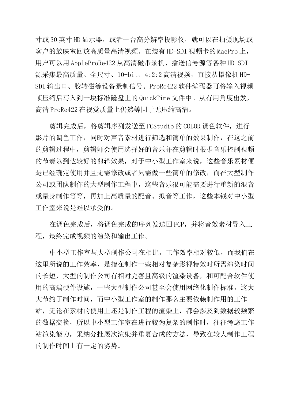 中小型工作室中的高清数字影视后期制作流程_第3页