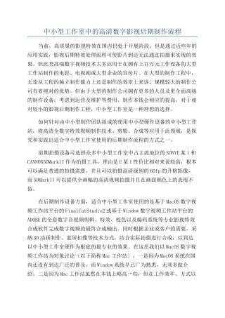 中小型工作室中的高清数字影视后期制作流程